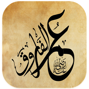 قصة إسلام عمر.. روايات وملاحظات